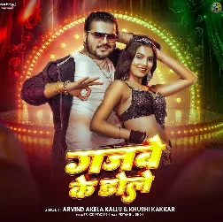 Gajabe Ke Dole (Arvind Akela Kallu, Khushi Kakkar) Gajabe Ke Dole (Arvind Akela Kallu, Khushi Kakkar)