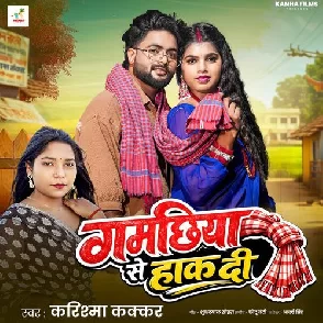 Gamchhiya Se Hakh Di (Karishma Kakkar)