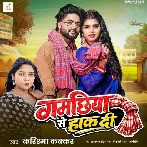 Gamchhiya Se Hakh Di (Karishma Kakkar)