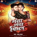 Ganda Ganda Feel (Golu Raja)