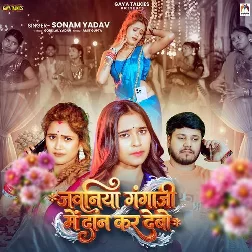 Jawaniya Gangaji Me Dan Kar Debo (Sonam Yadav)