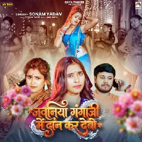 Jawaniya Gangaji Me Dan Kar Debo (Sonam Yadav)