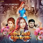 Jawaniya Gangaji Me Dan Kar Debo (Sonam Yadav)