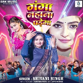Ganga Nahana Padega (Shivani Singh)