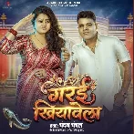 Garai Khiyawela (Chandan Chanchal)