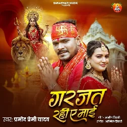 Garjat Rahi Ae Maai (Pramod Premi Yadav)