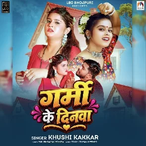 Garmi Ke Dinwa (Khushi Kakkar)