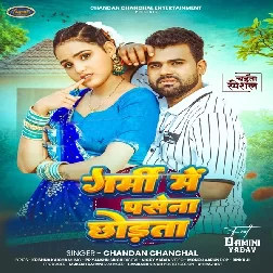 Garmi Me Pasena Chhodata (Chandan Chanchal)