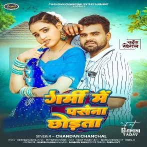 Garmi Me Pasena Chhodata (Chandan Chanchal)