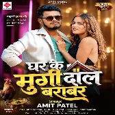 Ghar Ke Murgi Dal Barabar