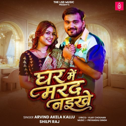 Ghar Me Marad Naikhe (Arvind Akela Kallu, Shilpi Raj)