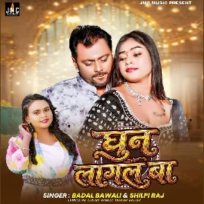 Ghun Lagal Ba (Badal Bawali, Shilpi Raj)