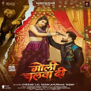 Goli Chalwa Di (Khesari Lal Yadav, Anupma Yadav)