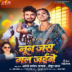 Goli Chhute Bandook Se (Goldi Yadav)