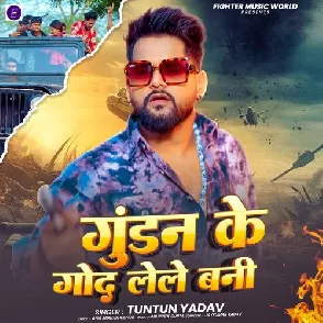 Gundan Ke God Lele Bani (Tuntun Yadav)