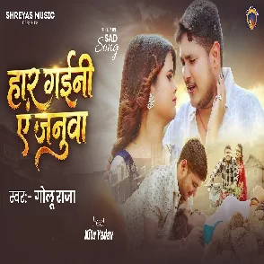 Haar Gaini Ae Januwa (Golu Raja)