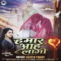 Hamara Bina Kaise Jiyaba Hamar Aah Lagi