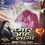 Hamar Aah Lagi (Kavita Yadav) 