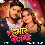 Hamar Balma (Shilpi Raj)
