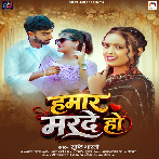 Hamar Marde Ho (Srishti Bharti)