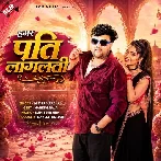 Hamar Pati Longlati (Mithu Marshal)