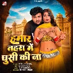 Hamar Tohra Me Ghusi Ki Na (Mithu Marshal)