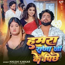 Hamara Raja Ji Pichhe Sab Paral Badi Sa
