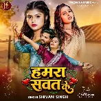 Hamara Sawat Ke (Shivani Singh)