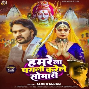 Hamare La Pagali Karele Somari (Alok Ranjan)