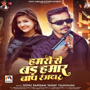 Hamaro Se Bad Hamar Baap Rangdar (Sonu Sargam Yadav)