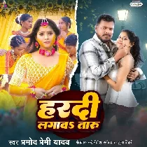 Hardi Lagawa Taru (Pramod Premi yadav)