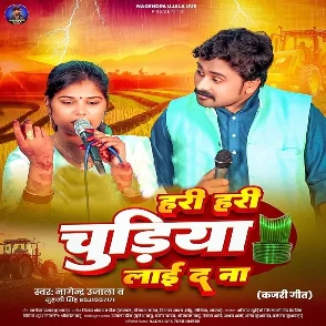 Hari Hari Chudiya Lai Di Na (Nagendra Ujala)