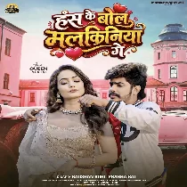 Has Ke Bol Malkiniya Ge