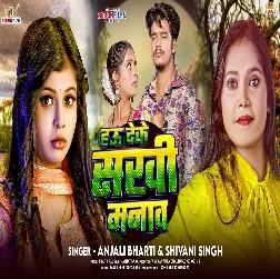 Hau Deke Sakhi Manawa (Anjali Bharti, Shivani Singh)