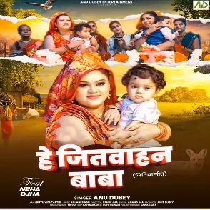 He Jitvahan Baba (Anu Dubey)