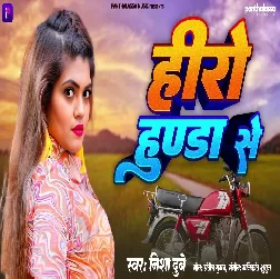 Hero Honda Se (Nisha Dubey) Hero Honda Se (Nisha Dubey)