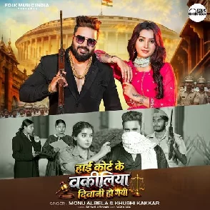 High Court Ke Wakeeliya Diwani Ho Gayi (Monu Albela,Khushi Kakkar)
