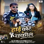 High Court Ke Wakil (Pramod Premi Yadav)