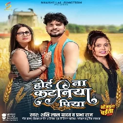 Hoi Na Kataniya Piya (Shashi Lal Yadav, Prabha Raj) Hoi Na Kataniya Piya (Shashi Lal Yadav, Prabha Raj)