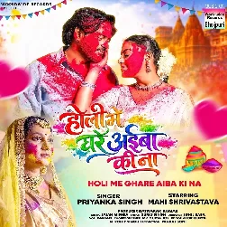 Holi Me Ghare Aiba Ki Na (Priyanka Singh)
