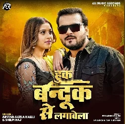 Huk Bandook Se Lagawela (Arvind Akela Kallu, Shilpi Raj)