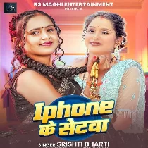 Lada Na I Phone Setwa Reelwa Banaib Ae Raja Ji