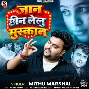 Jaan Chhin Lelu Muskan (Mithu Marshal)