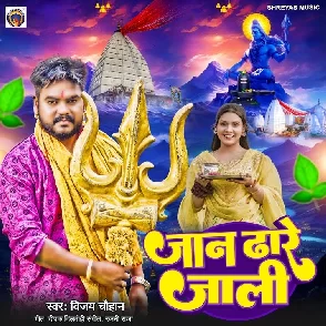 Jaan Dhare Jali (Vijay Chauhan)