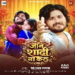 Jaan Shadi Na Kara (Vishal Gagan)