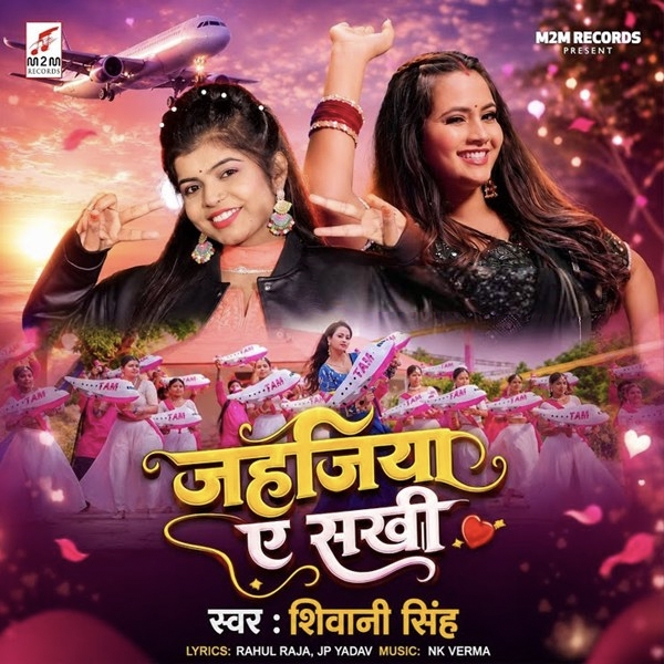 Jahajiya Ae Sakhi (Shivani Singh) 