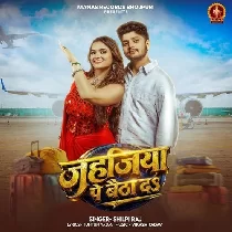 Hamaro Ke Jahajiya Pa Baitha Deta Rajau