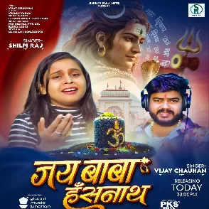 Jai Baba Hansnath (Vijay Chauhan, Shilpi Raj)