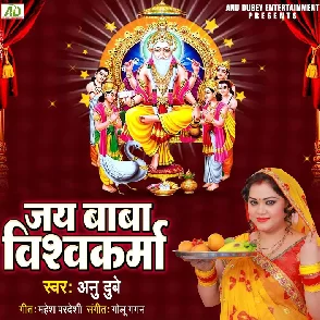 Jai Baba Vishwakarma (Anu Dubey)