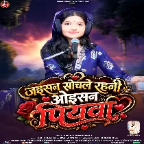 Jaisan Sochale Rahani Oisan Piyawa